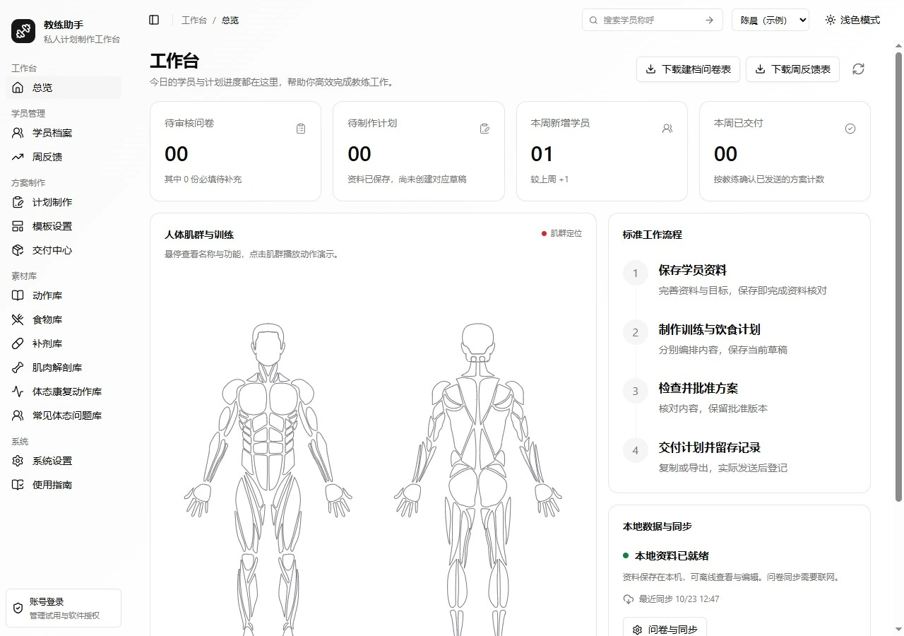 教练助手:日常工作,一眼掌握