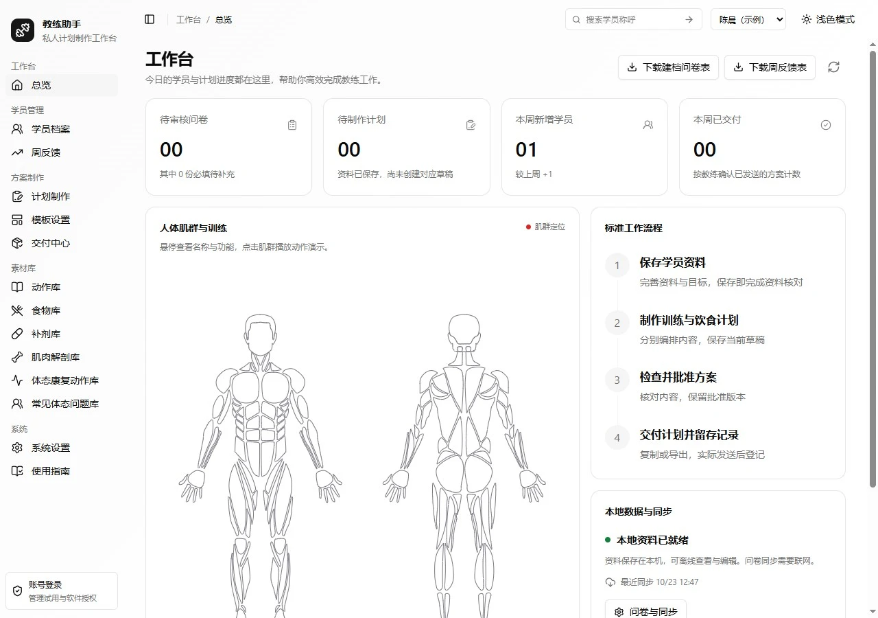 教练助手操作界面