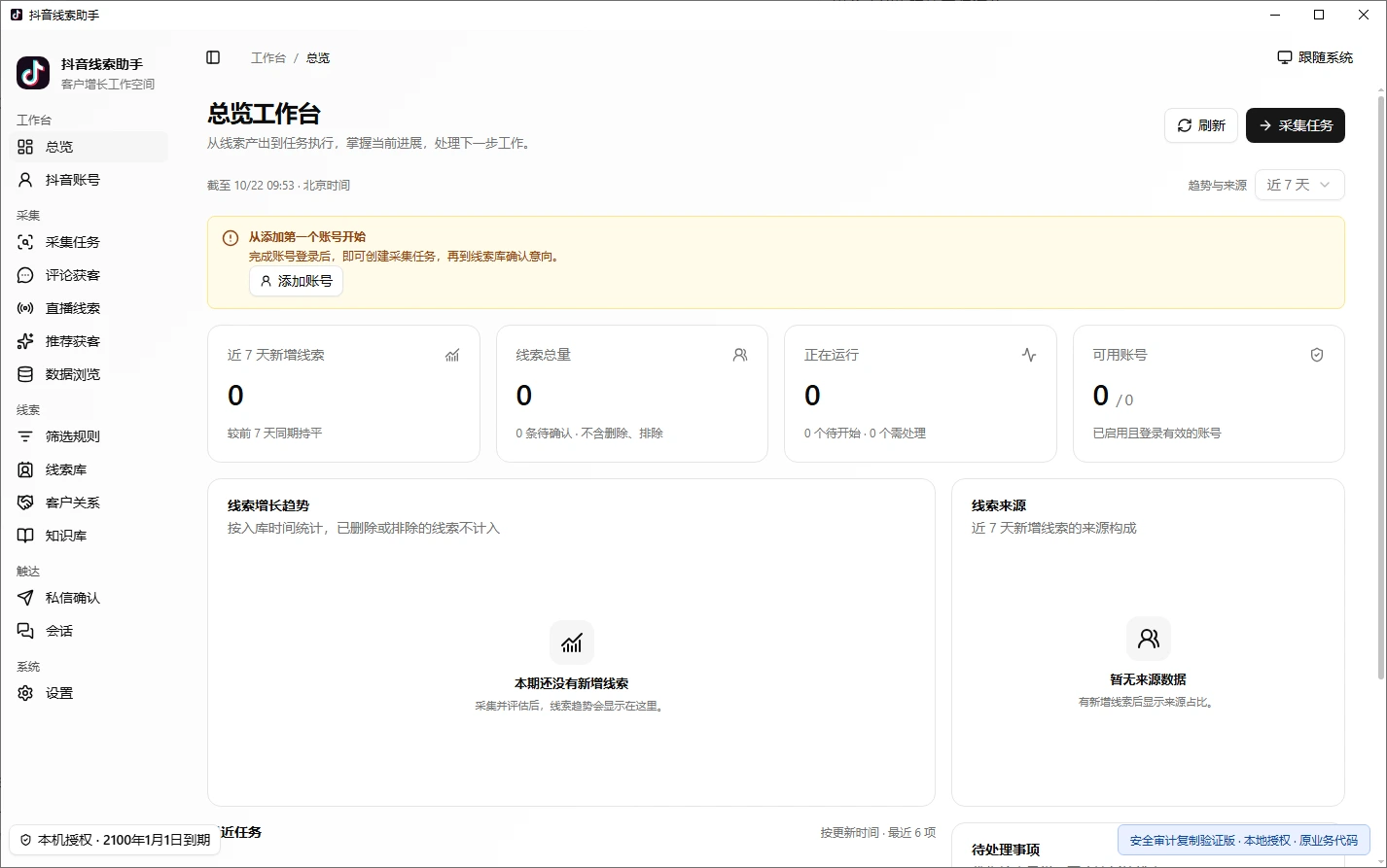 抖音获客助手：采集与跟进，在同一工作台