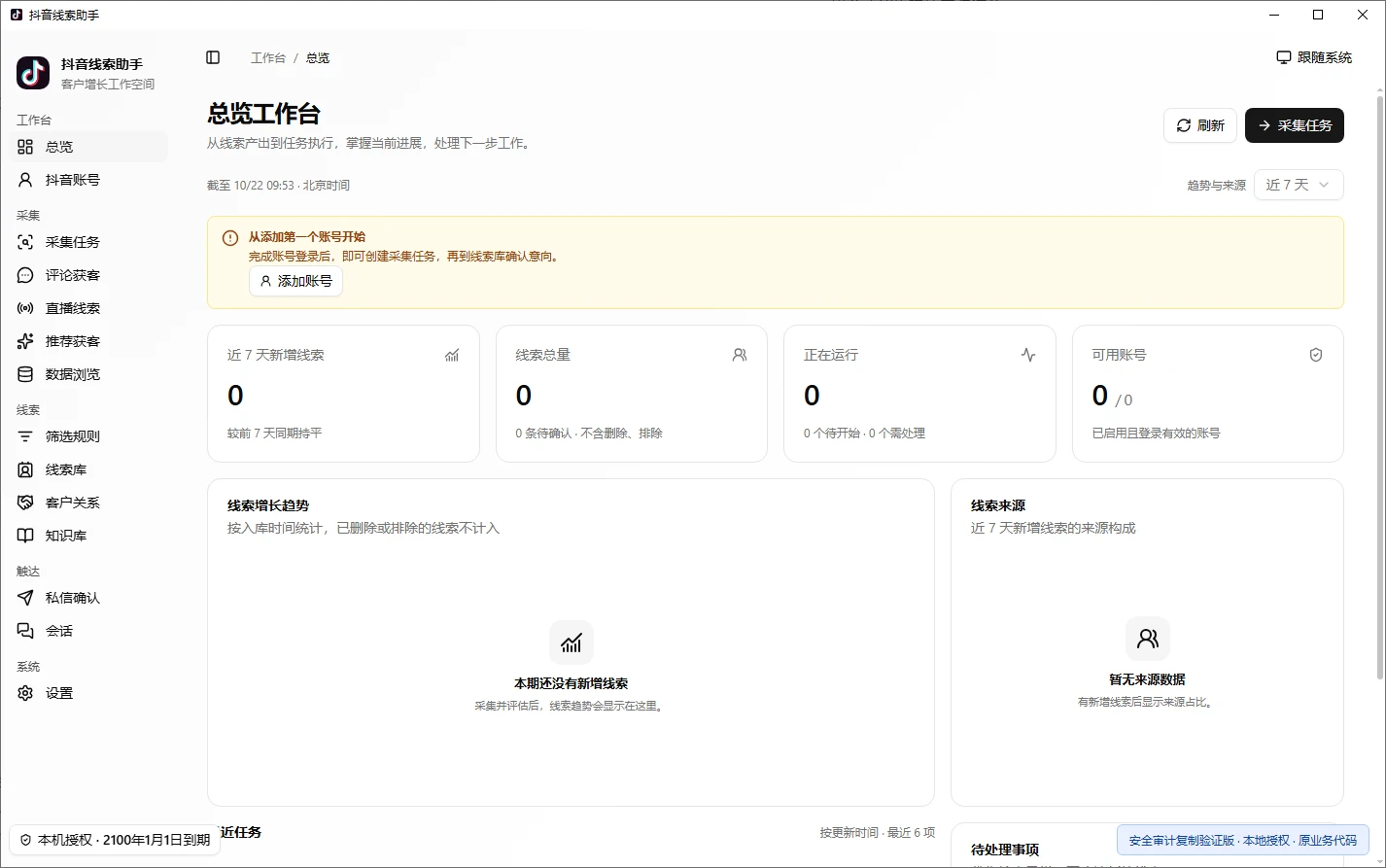 抖音获客助手操作界面