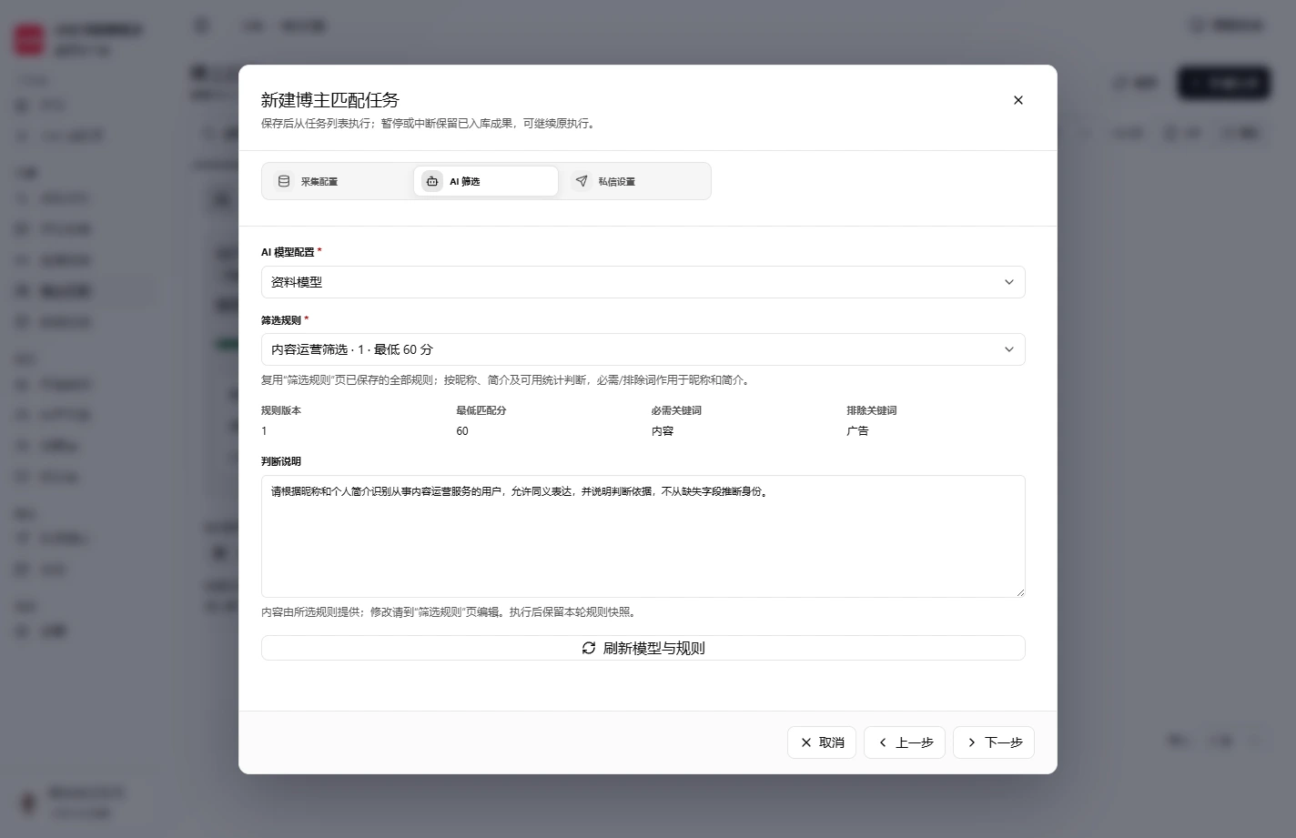 小红书获客助手：把业务目标，写成筛选条件
