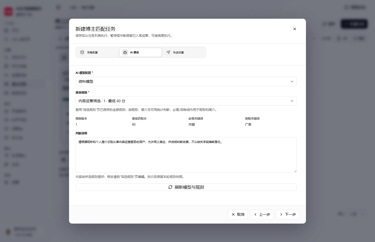 小红书获客助手操作界面